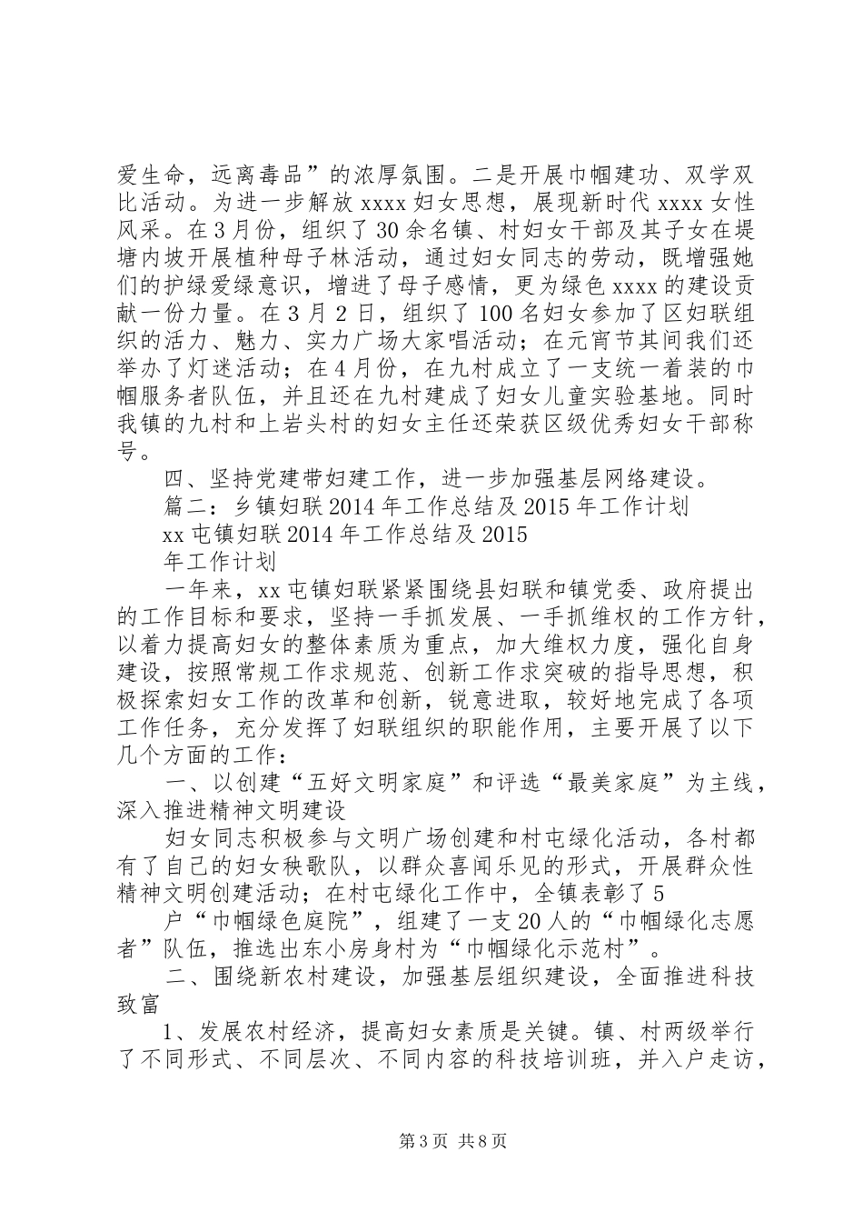 乡镇妇联半年工作总结 (11)_第3页