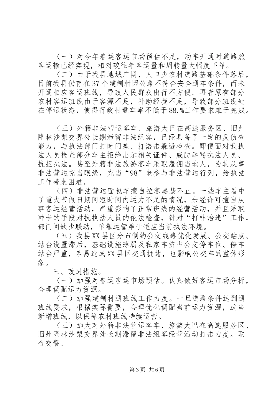 XX年运政个人工作总结3篇一_第3页