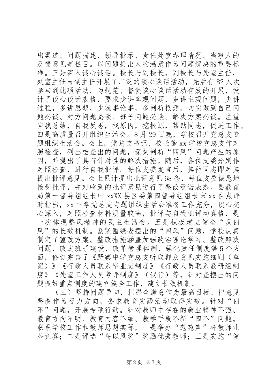 中学党的群众路线教育实践活动总结报告_第2页