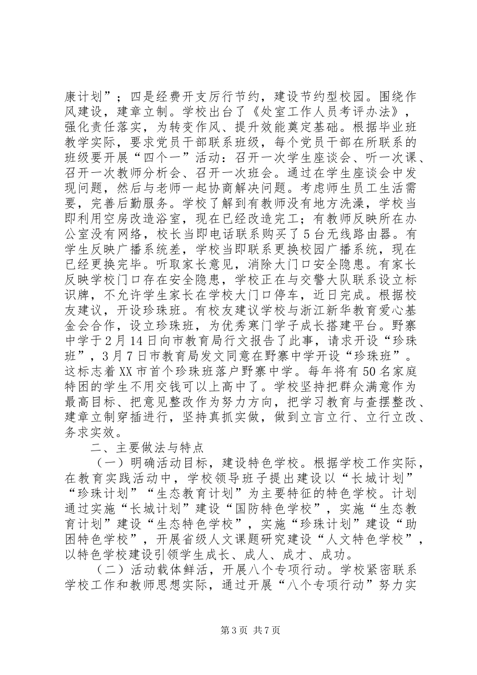 中学党的群众路线教育实践活动总结报告_第3页