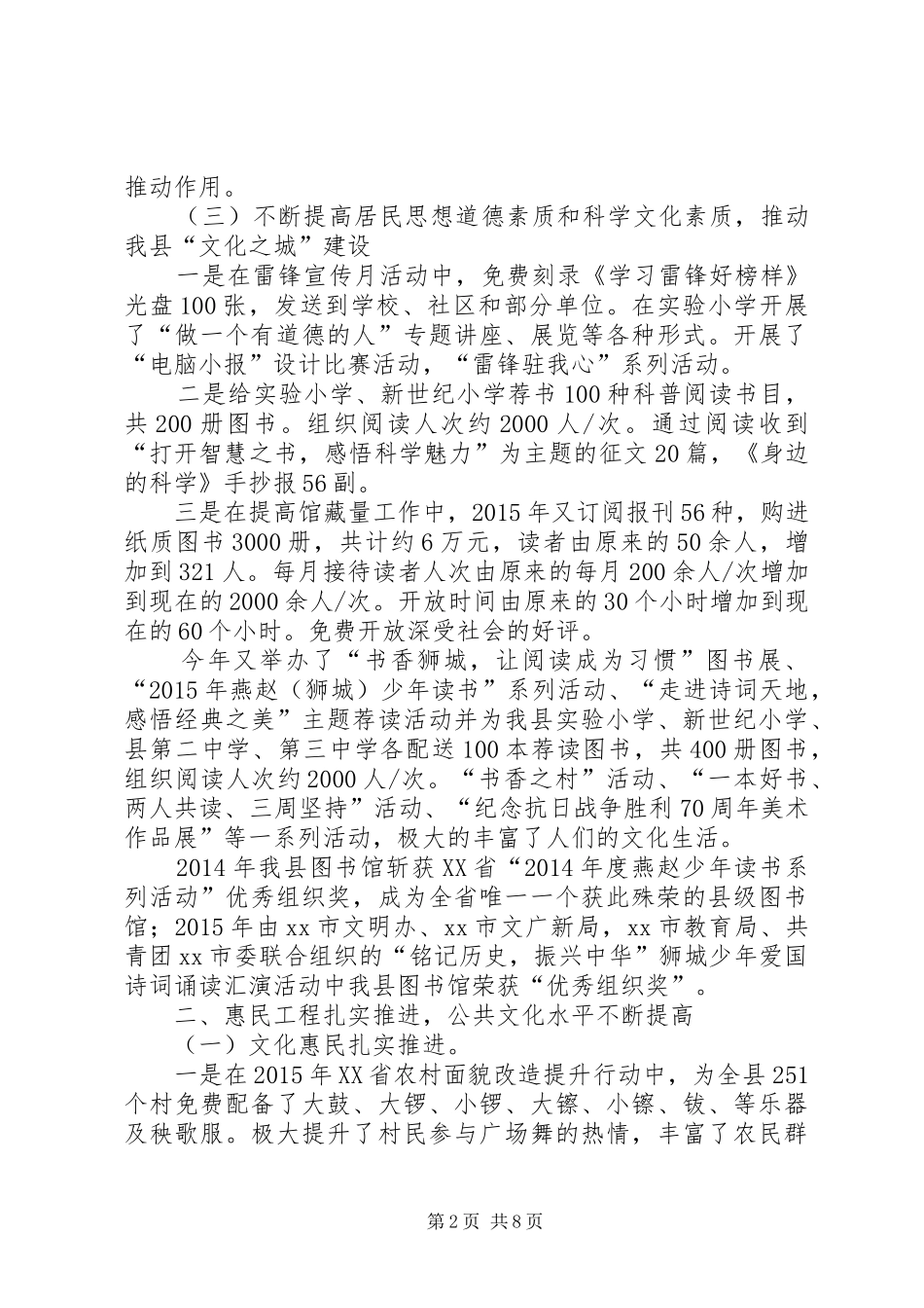乡镇文体广新局十二五时期工作总结_第2页