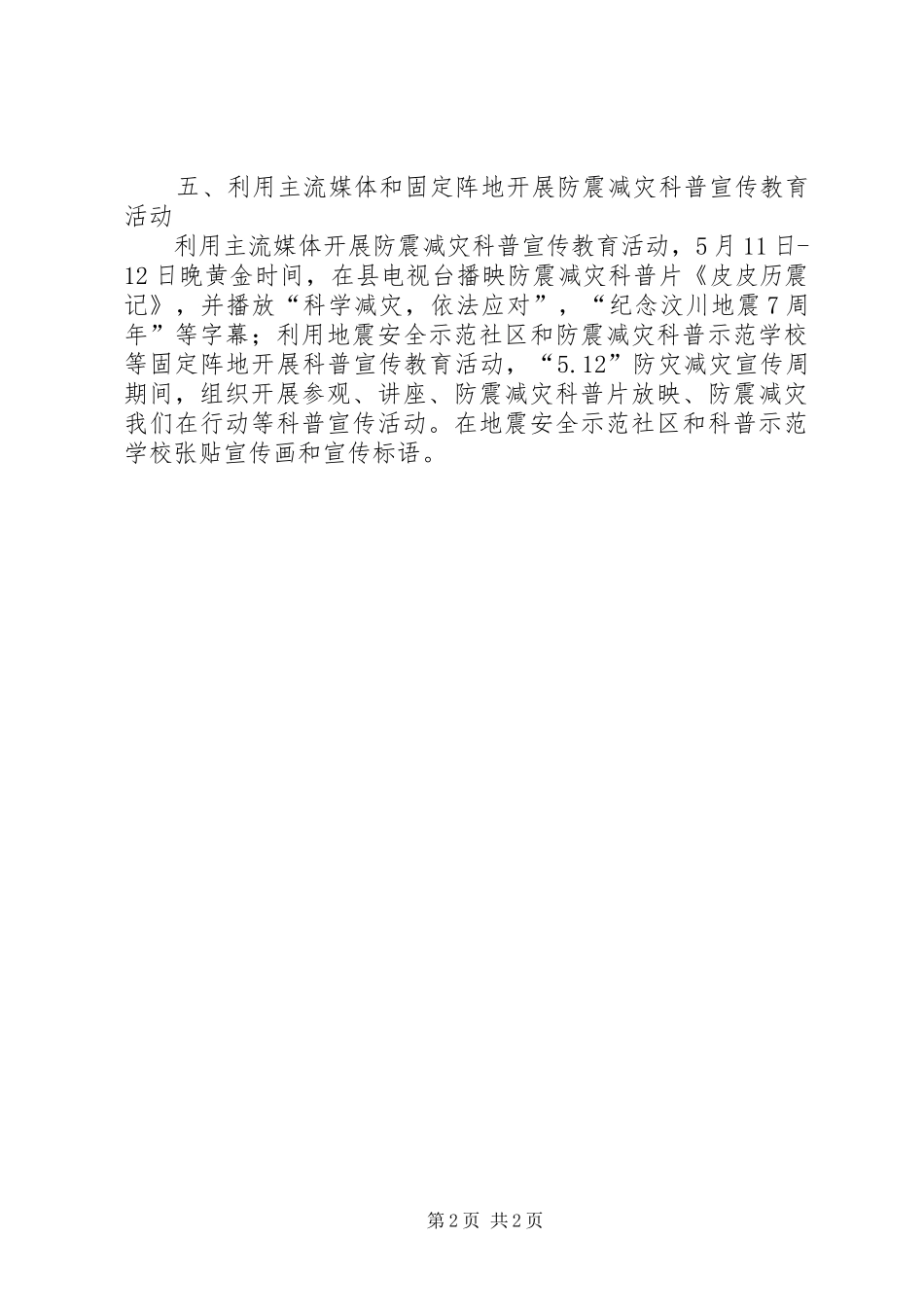 “防灾减灾日”及宣传周活动总结_第2页