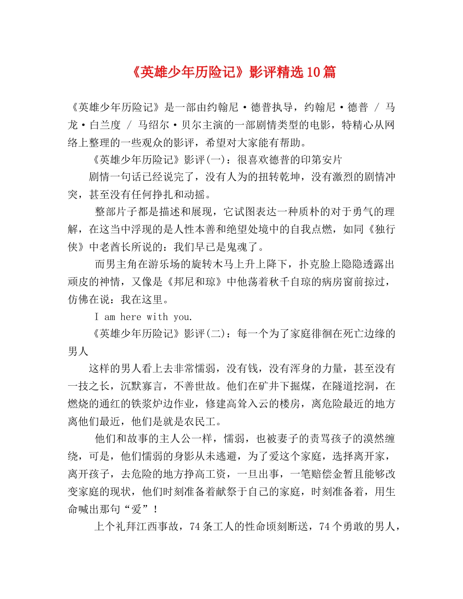 《英雄少年历险记》影评精选10篇 _第1页