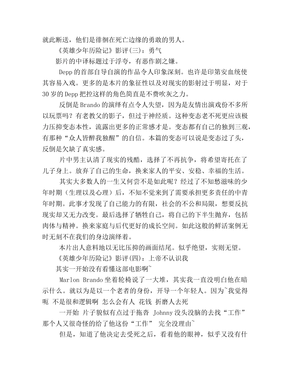 《英雄少年历险记》影评精选10篇 _第2页