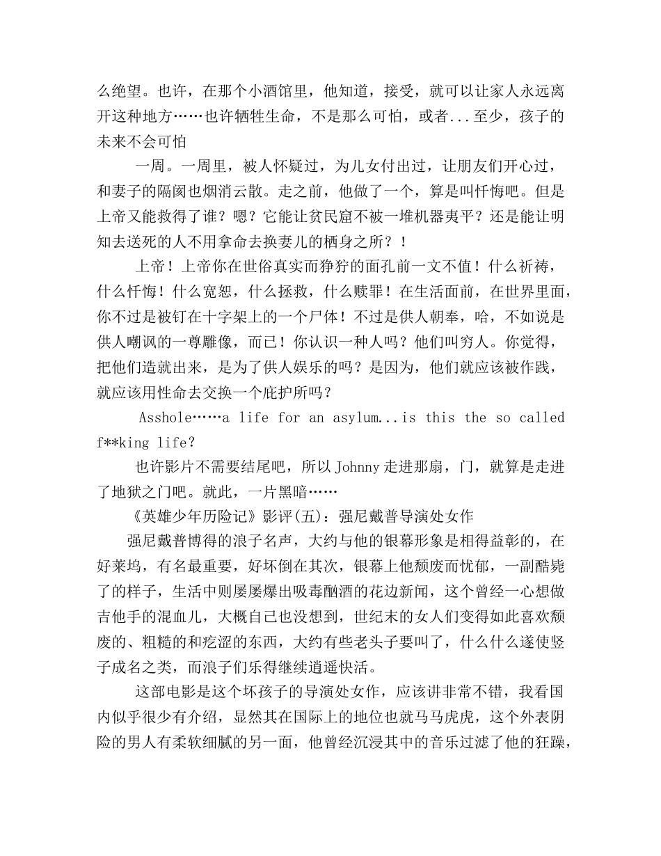 《英雄少年历险记》影评精选10篇 _第3页