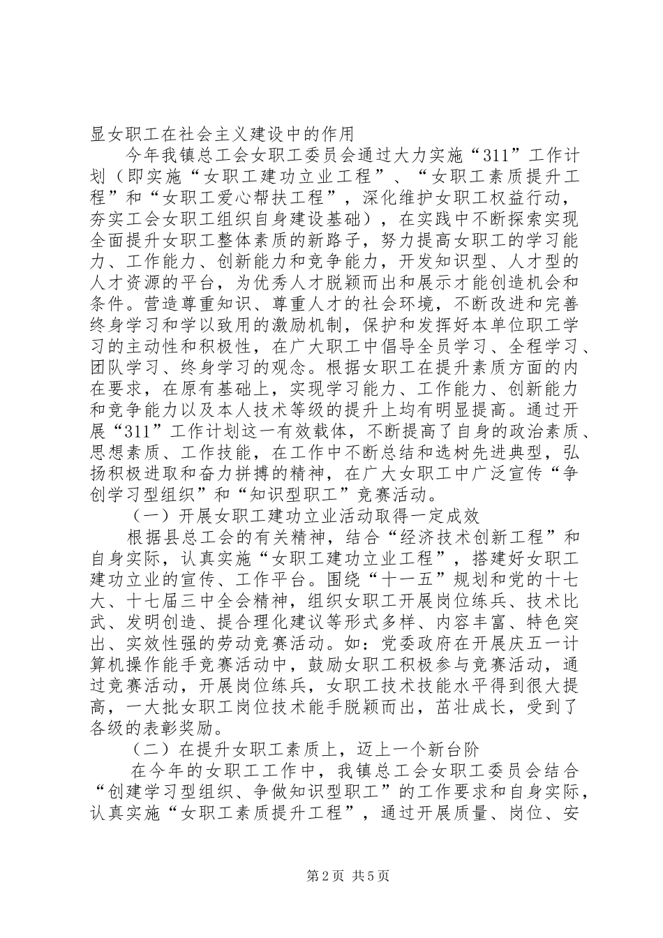 中天镇工会女职工总结_第2页