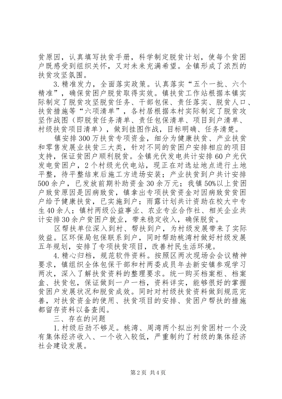 XX年乡镇精准扶贫工作总结范文_第2页