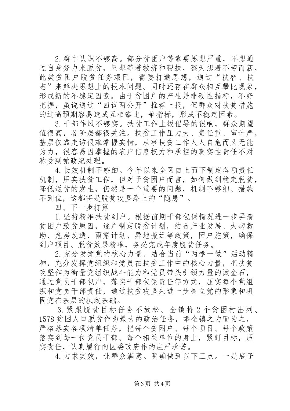 XX年乡镇精准扶贫工作总结范文_第3页