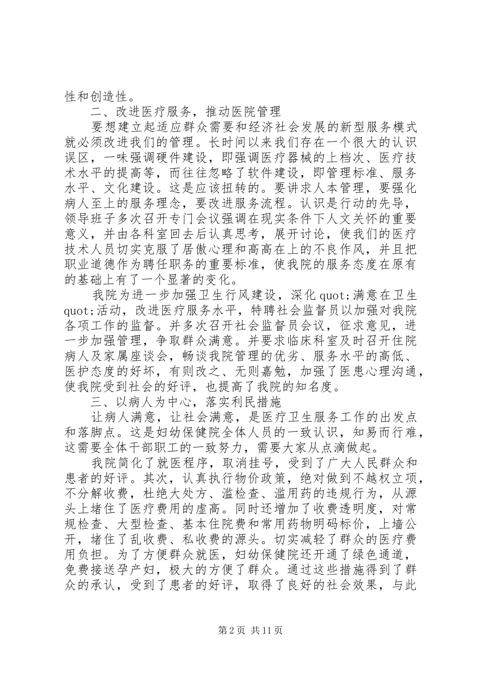 个人半年工作总结护卫(精选多篇)_第2页
