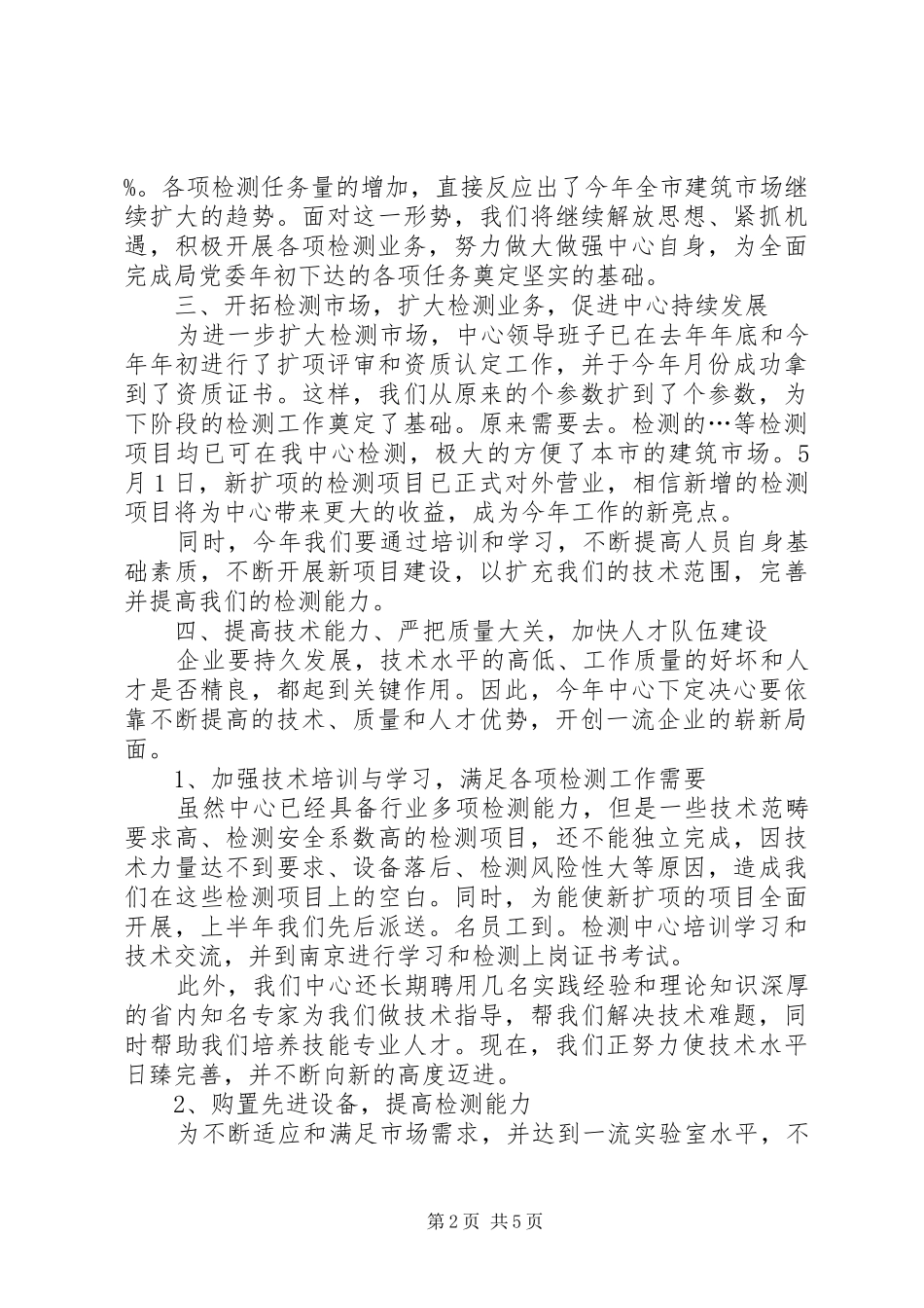 住建局检测中心廉洁服务半年工作总结_第2页