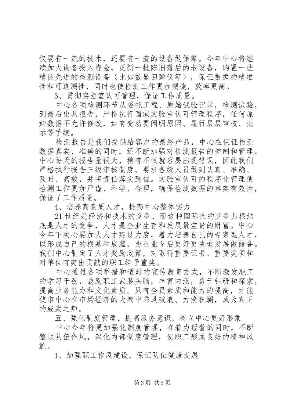 住建局检测中心廉洁服务半年工作总结_第3页