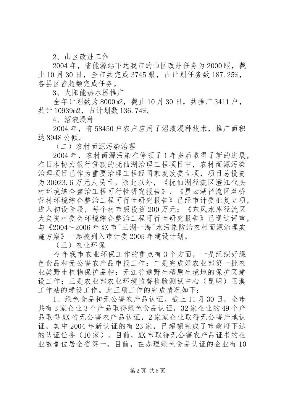 二00三年玉溪农村环保能源工作总结及二00四年工_第2页