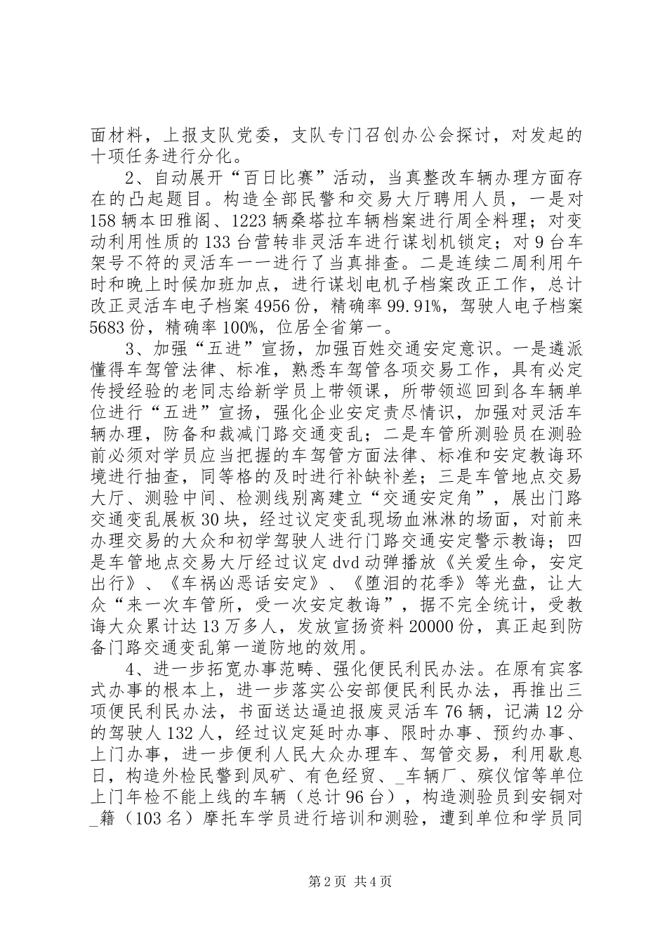 交警支队车辆管理所等级评定工作总结范文_第2页