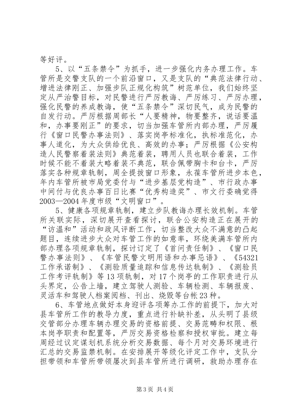 交警支队车辆管理所等级评定工作总结范文_第3页