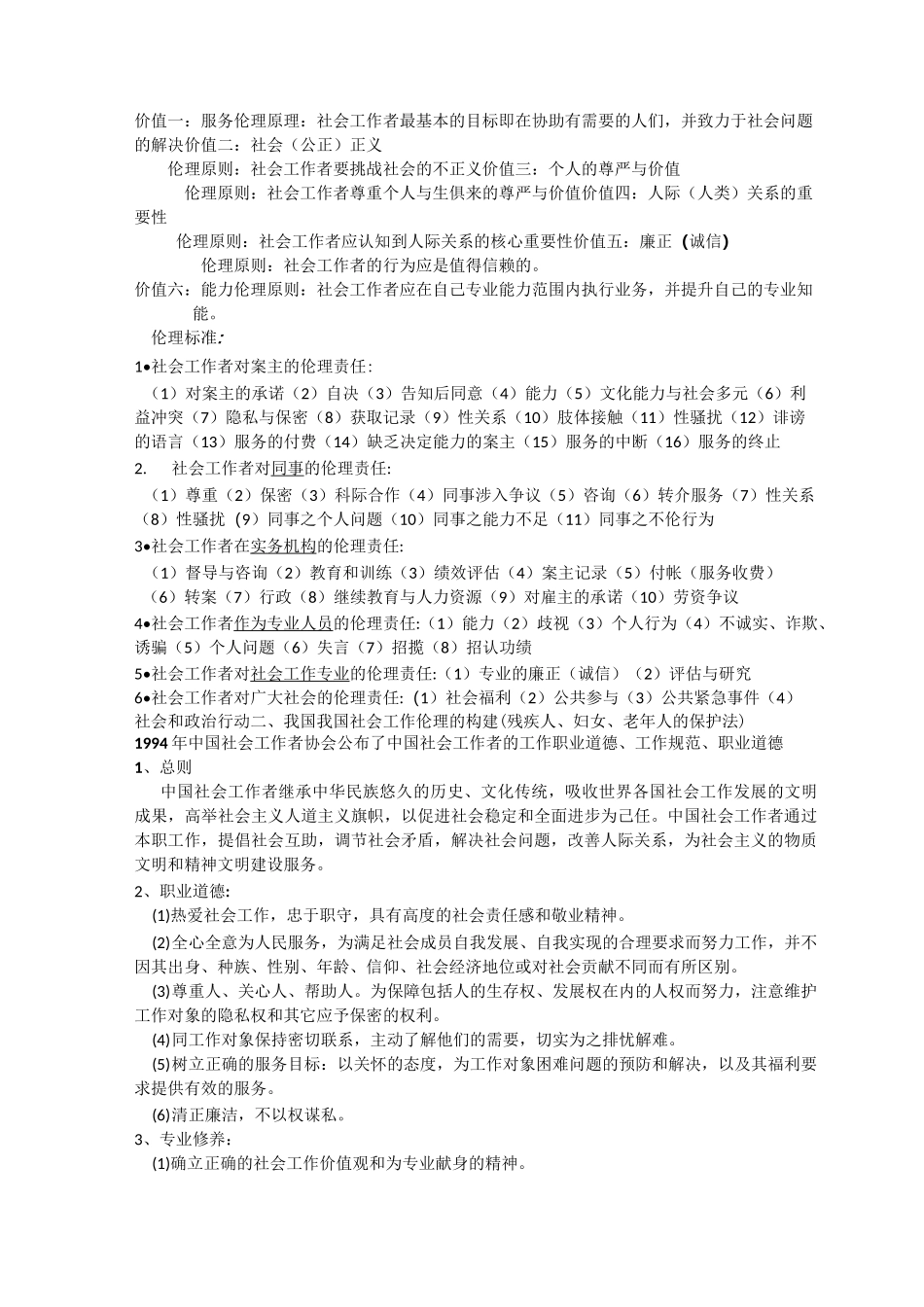 社会工作伦理_第3页