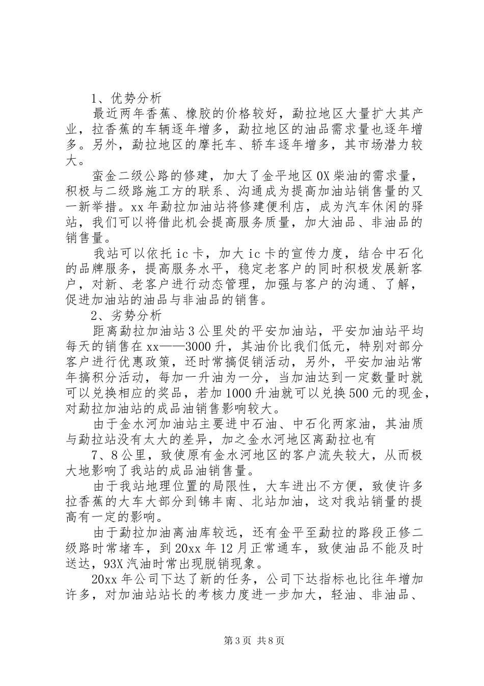 XX年中石油工作总结_第3页