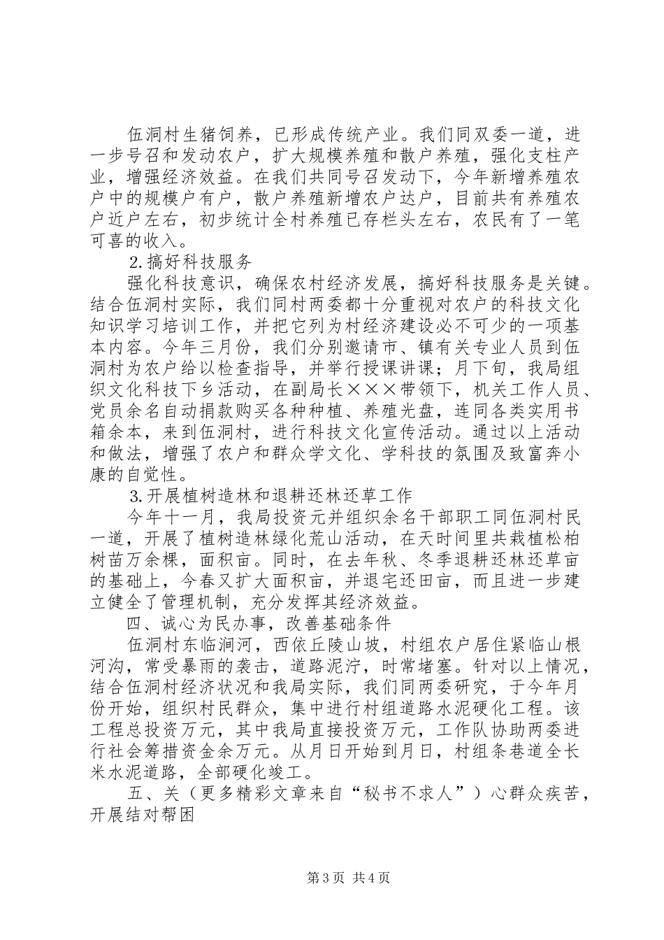 ×局驻村工作总结_第3页