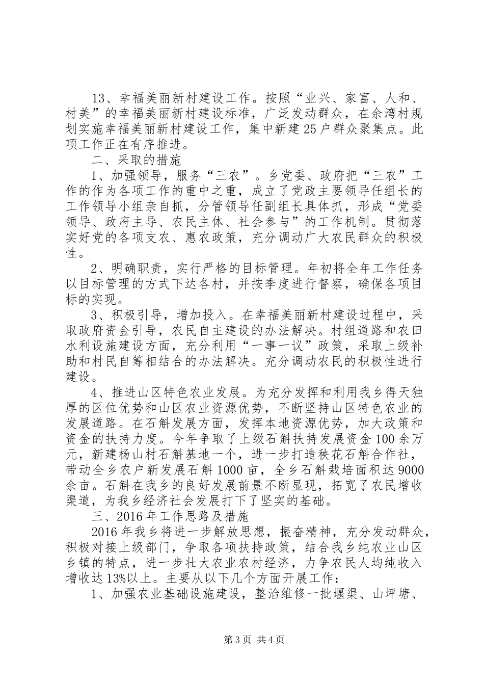 乡镇年度三农工作总结和工作打算_第3页