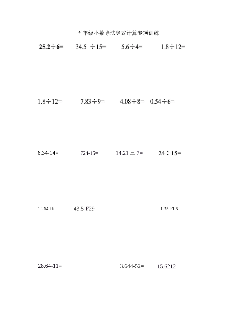 五年级小数除法分段收费_第1页