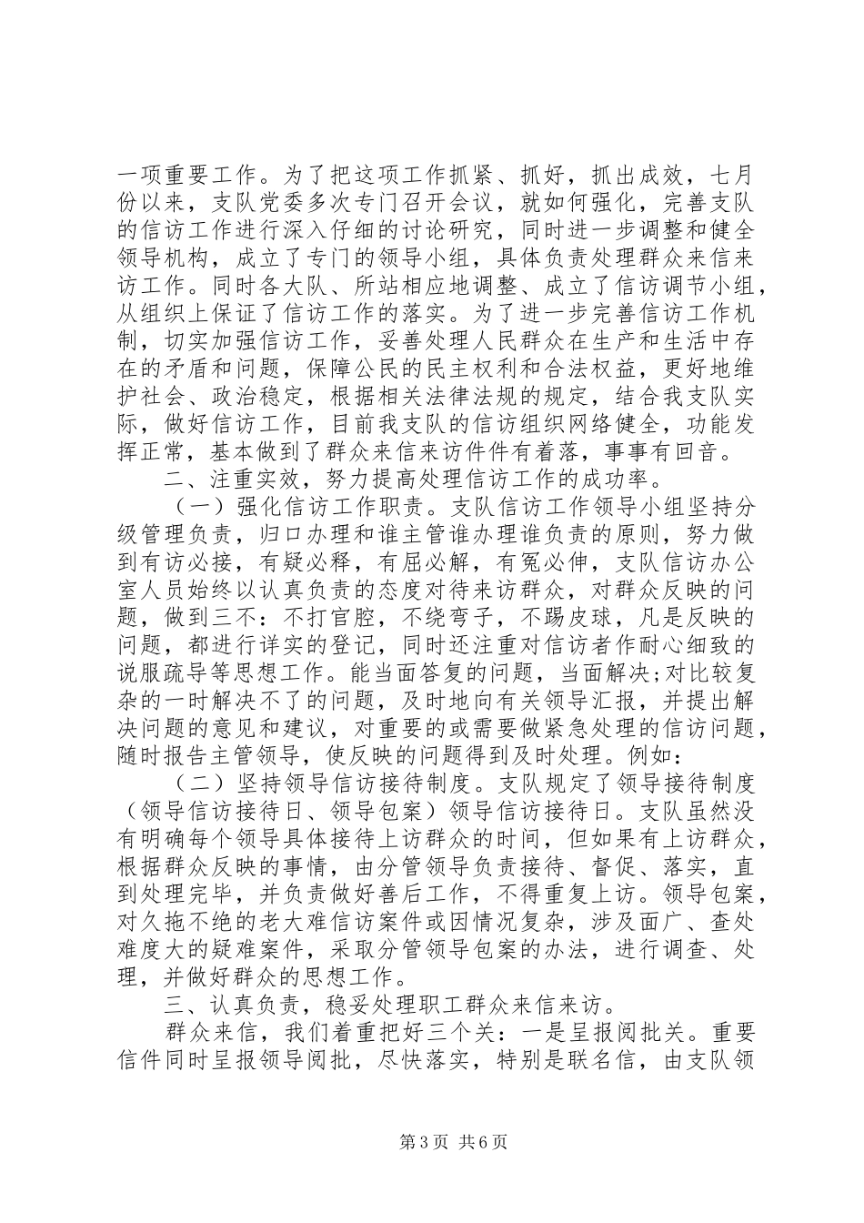 XX年7月份信访工作总结_第3页