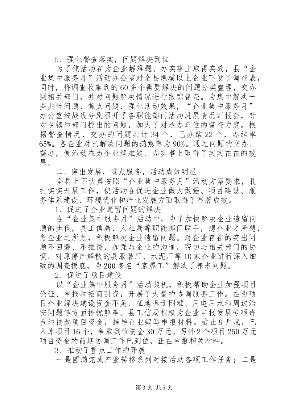 企业集中服务月活动工作总结_第3页