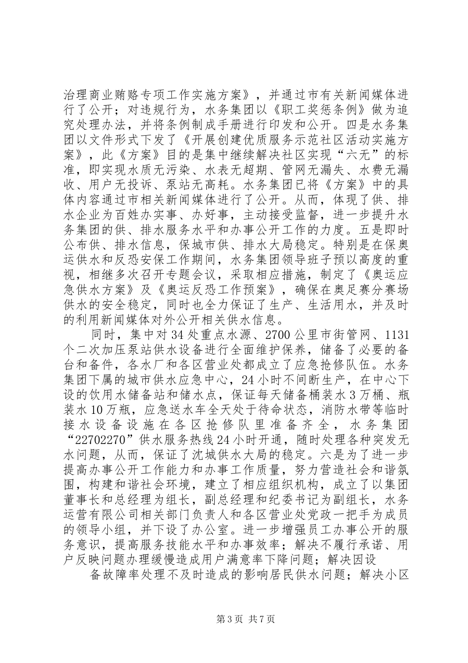 XX年水务公司工作总结范文_第3页