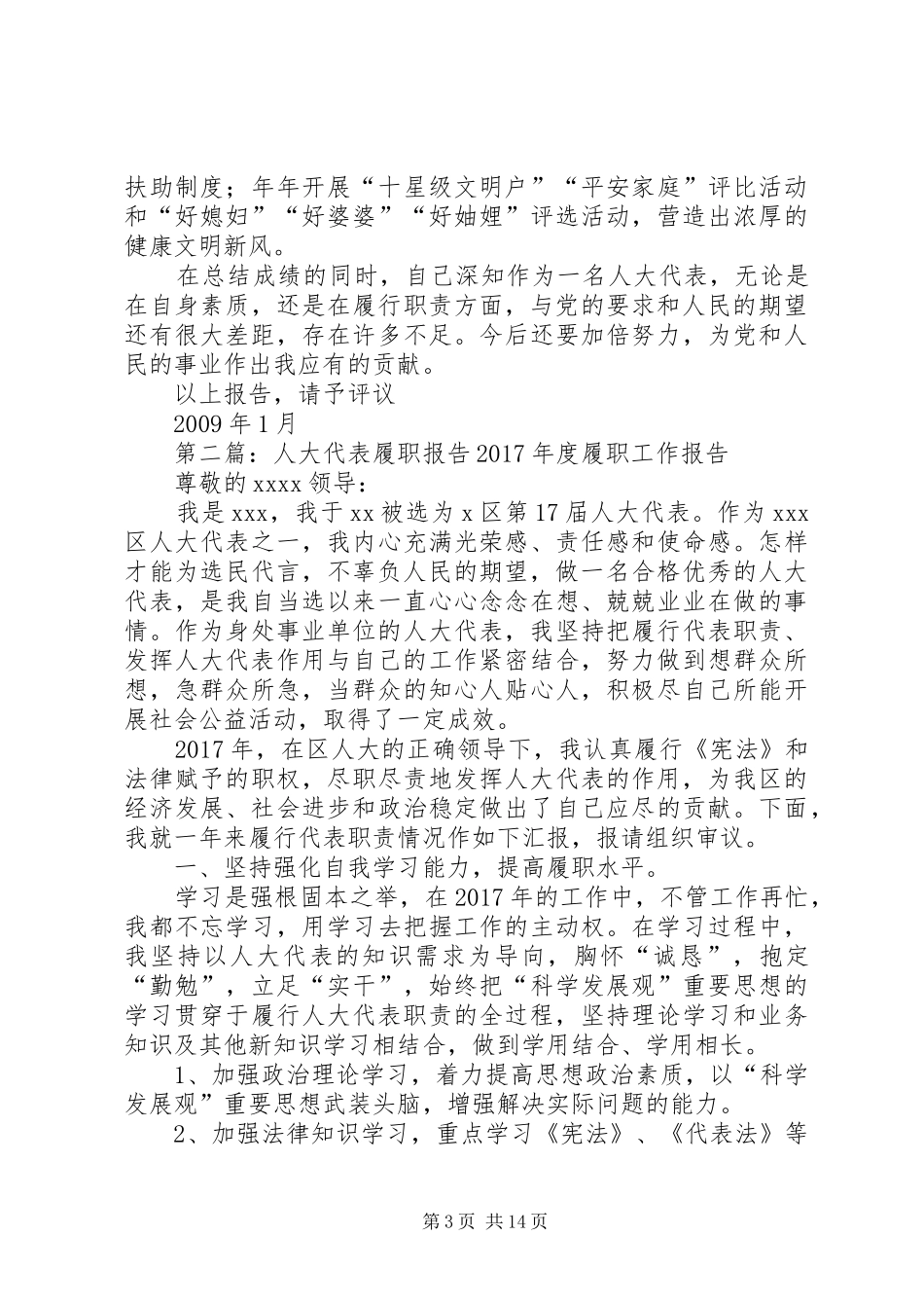 人大代表履职总结报告_第3页