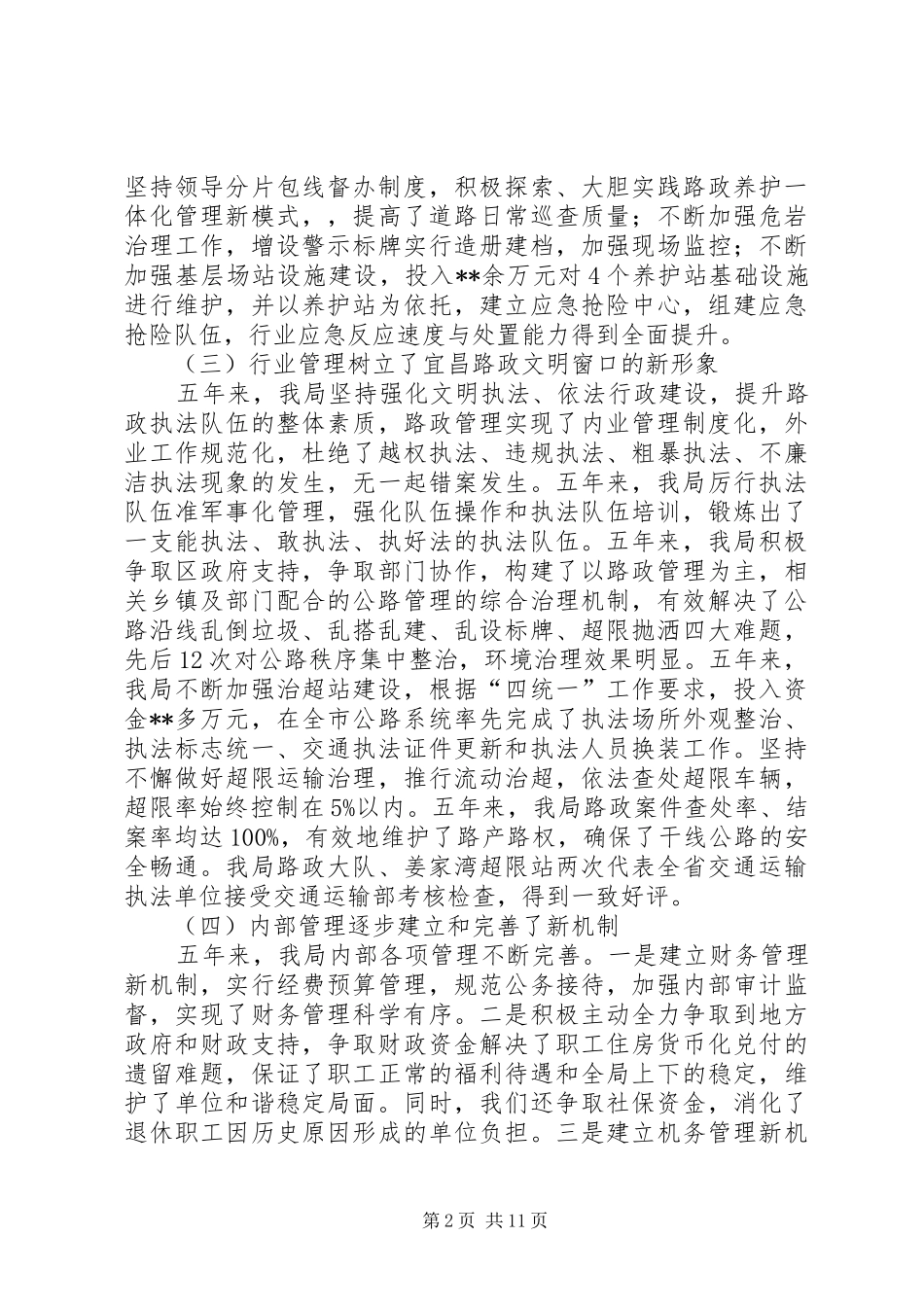 公路发展五年工作总结_第2页