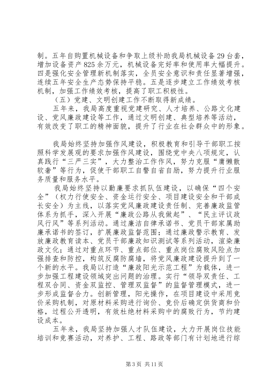 公路发展五年工作总结_第3页