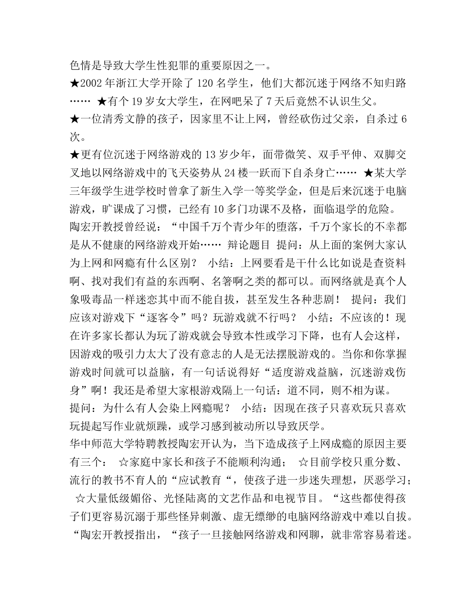 《网瘾的危害》主题班会 _第2页