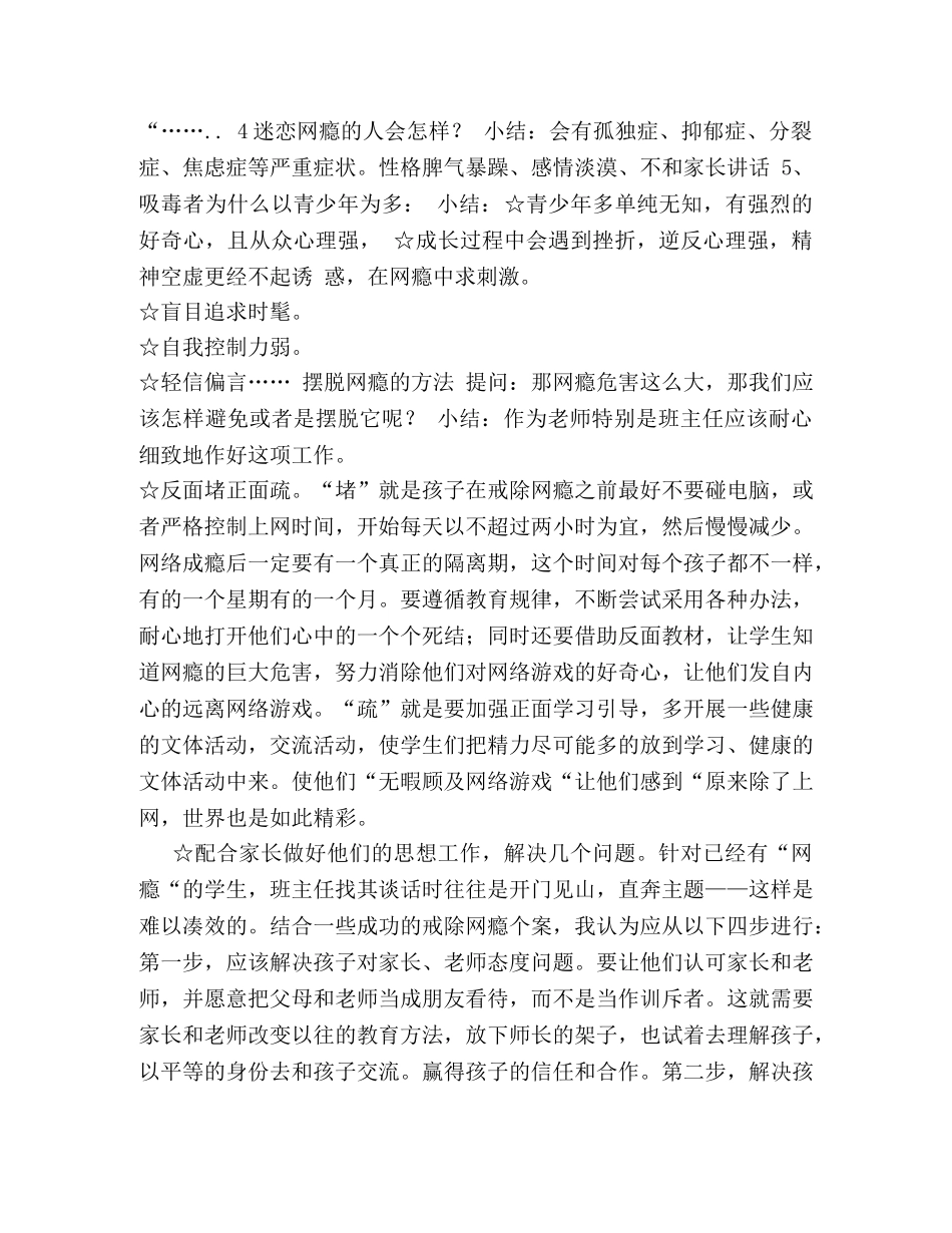 《网瘾的危害》主题班会 _第3页
