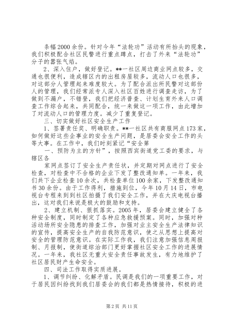 XX年综合治理工作总结_第2页