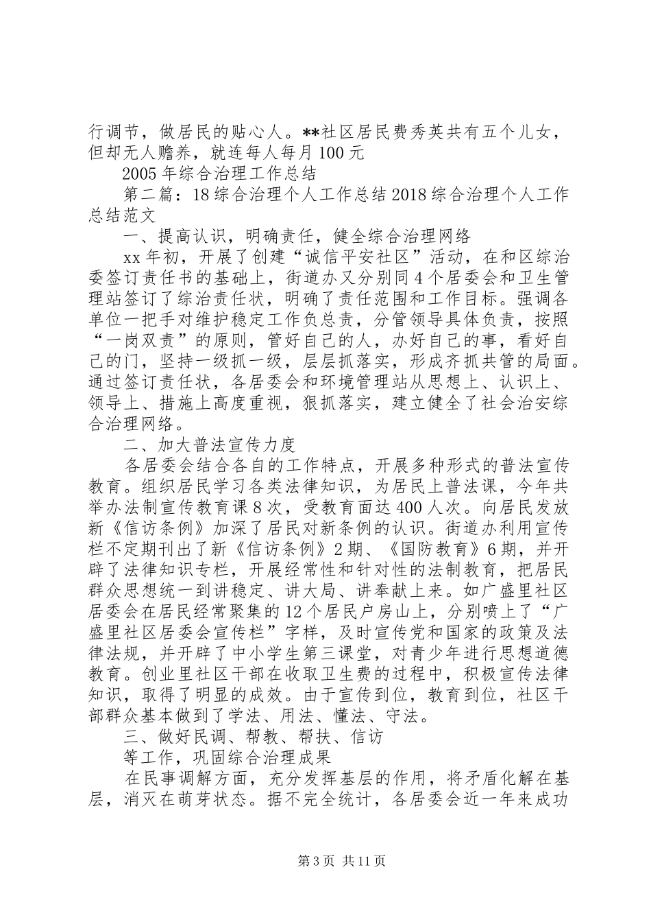 XX年综合治理工作总结_第3页