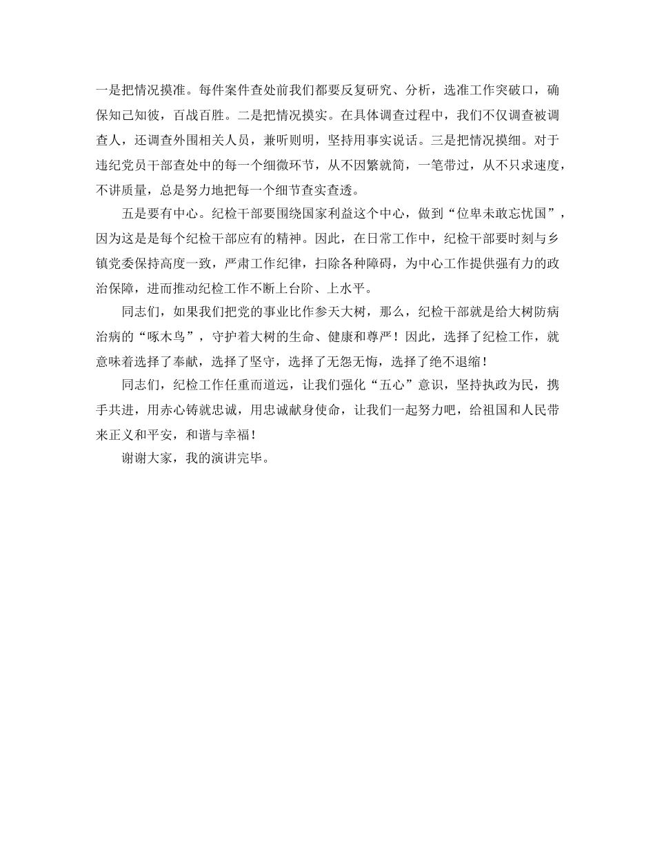 “十大杰出青年”候选人演讲稿 _第2页