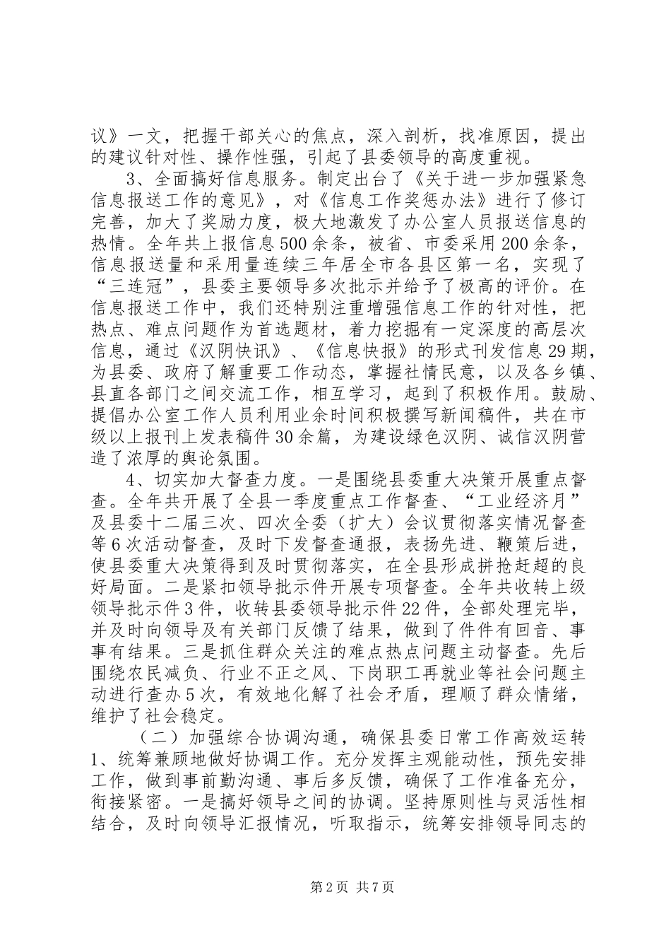 X县委办工作总结_第2页