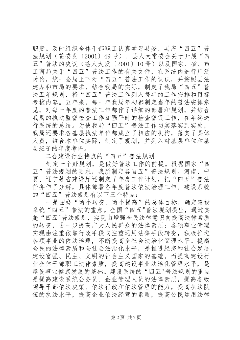 XX县工商局“四五”普法总结_第2页