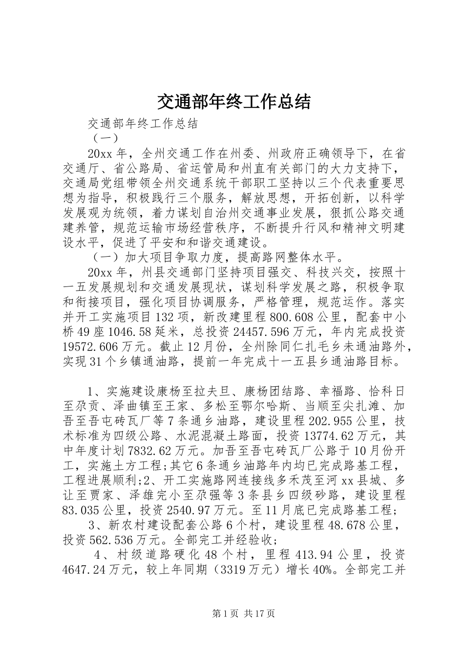 交通部年终工作总结 (3)_第1页
