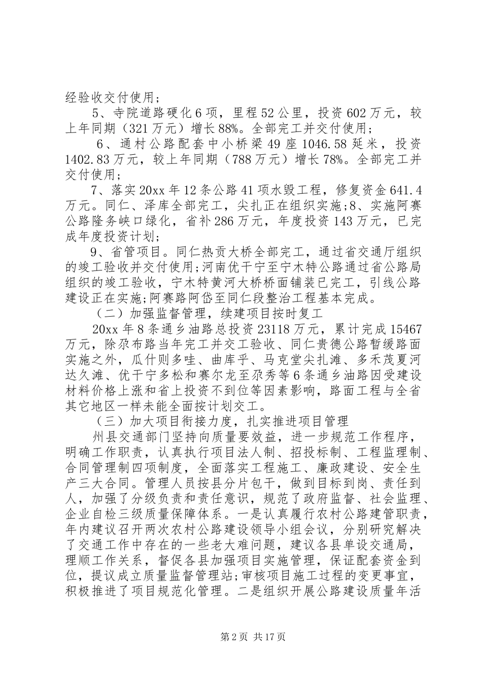 交通部年终工作总结 (3)_第2页