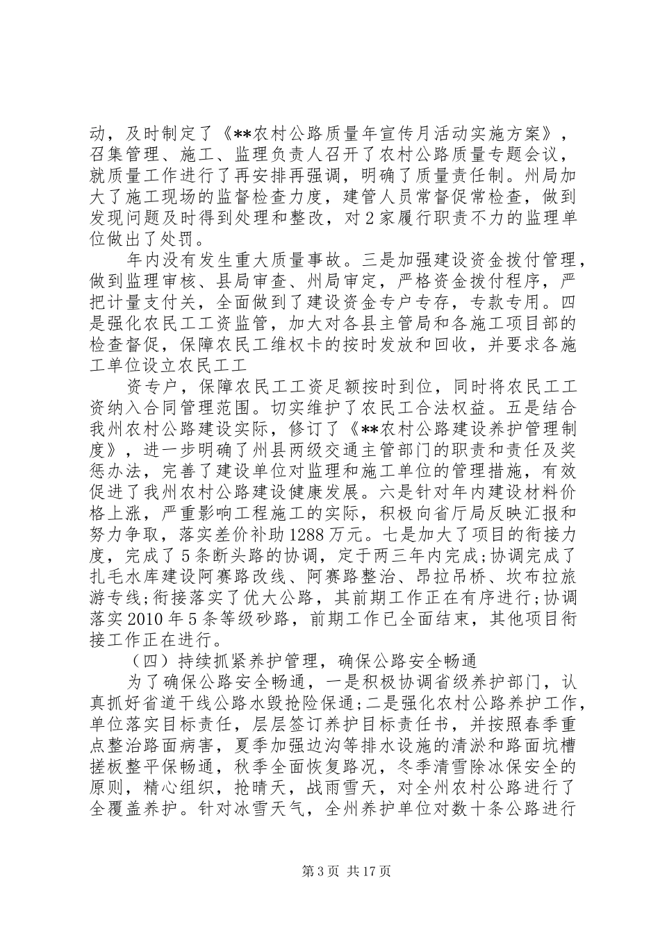 交通部年终工作总结 (3)_第3页