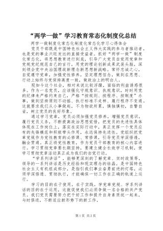 “两学一做”学习教育常态化制度化总结 (3)