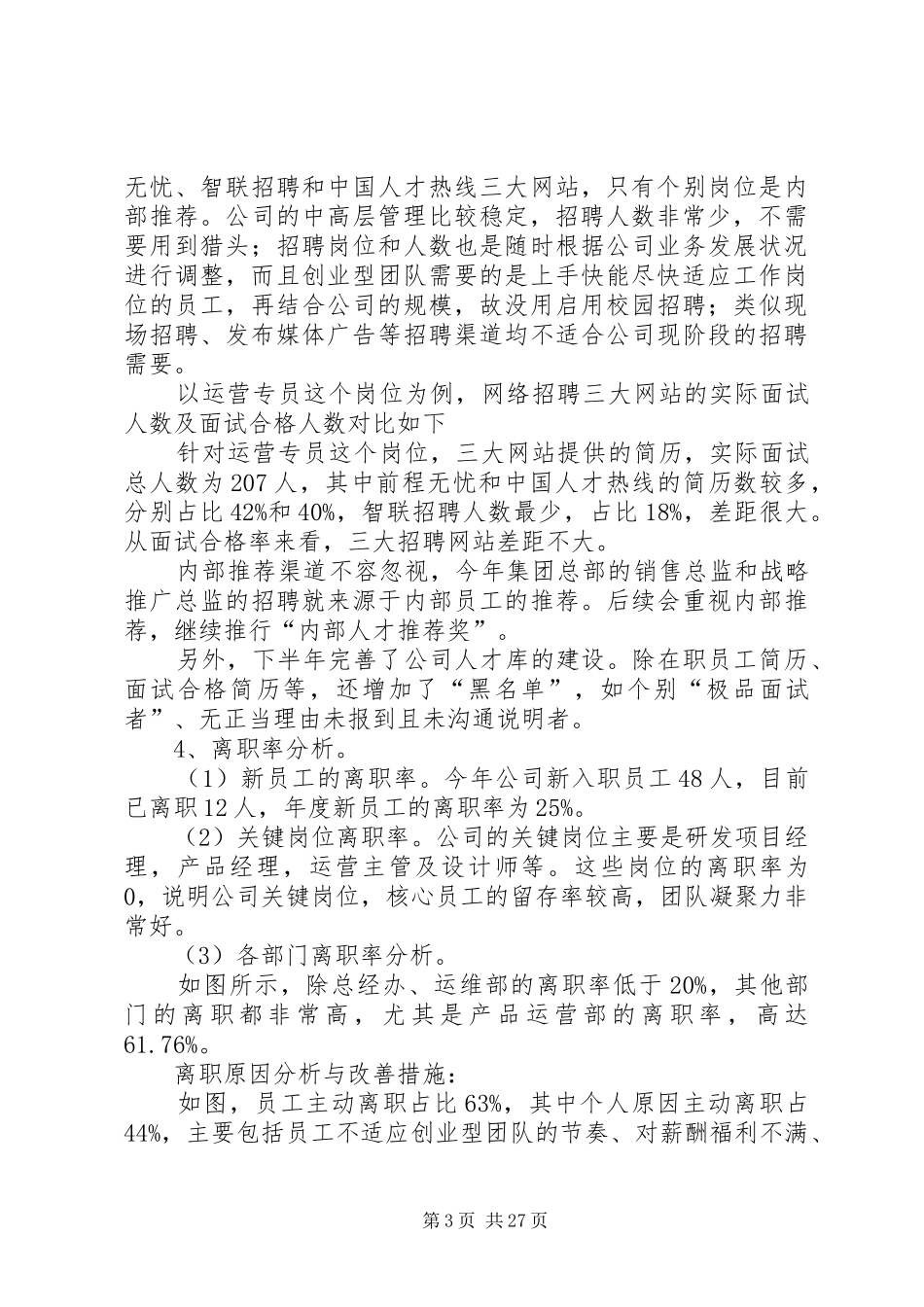 公司人力资源部年终工作总结6篇_第3页