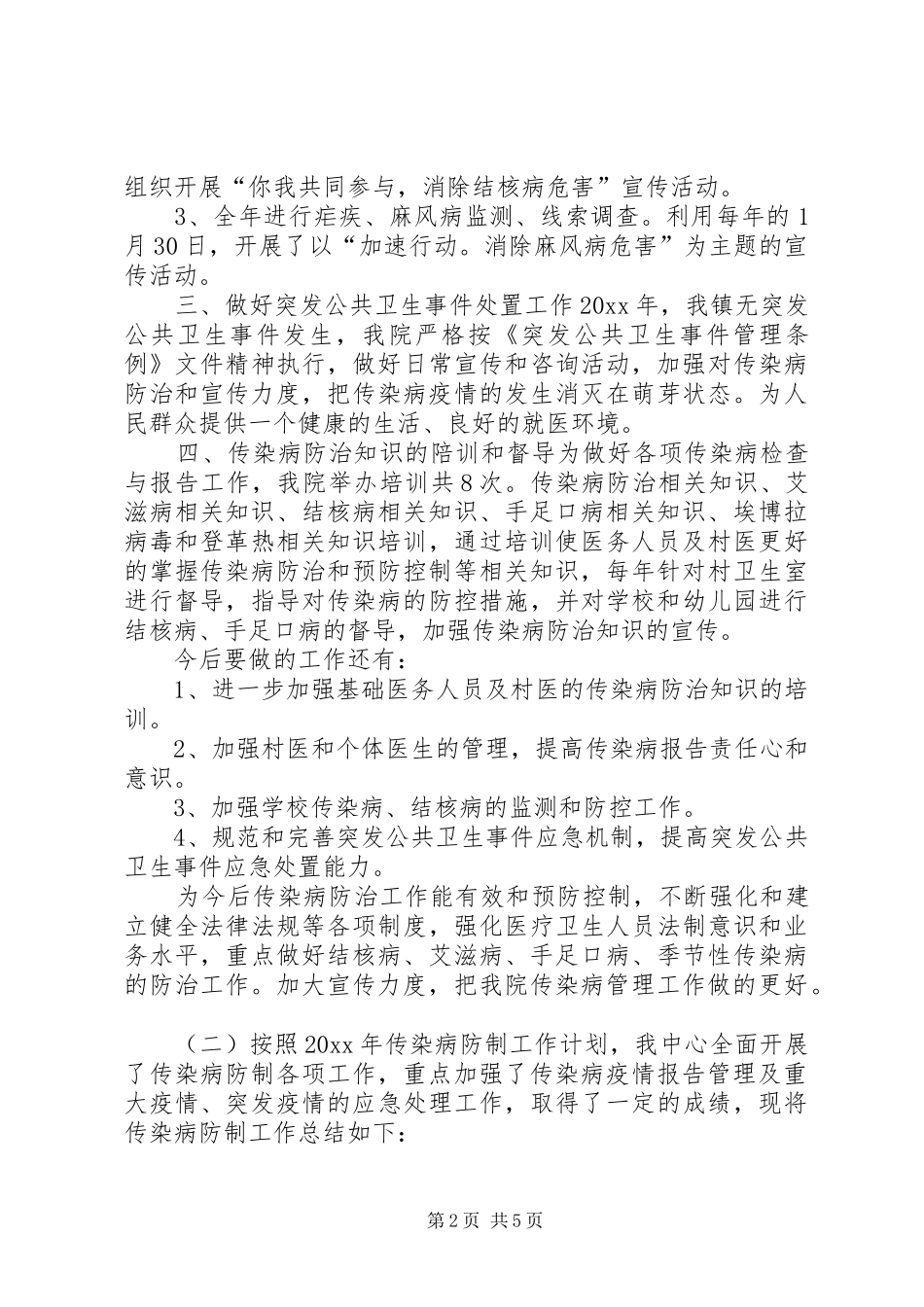 传染病年终工作总结_第2页