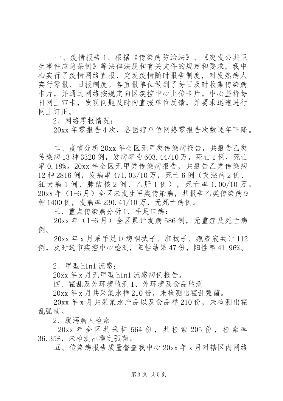 传染病年终工作总结_第3页