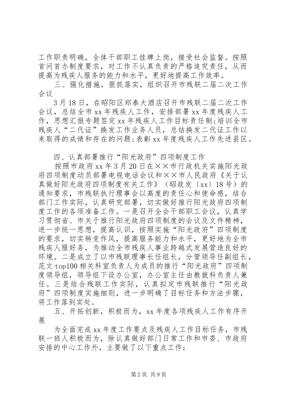 XX年社区残疾人工作总结_第2页