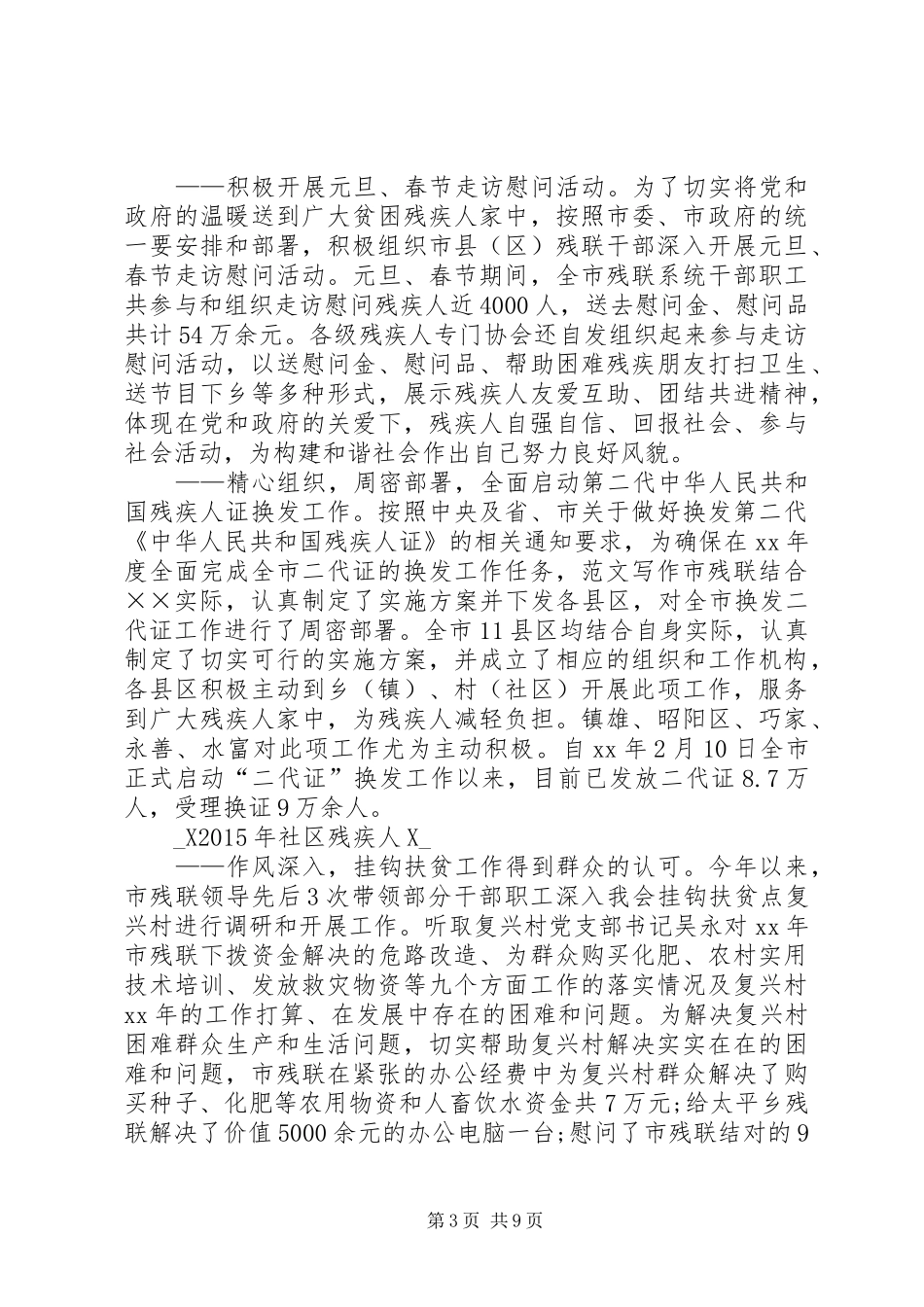 XX年社区残疾人工作总结_第3页