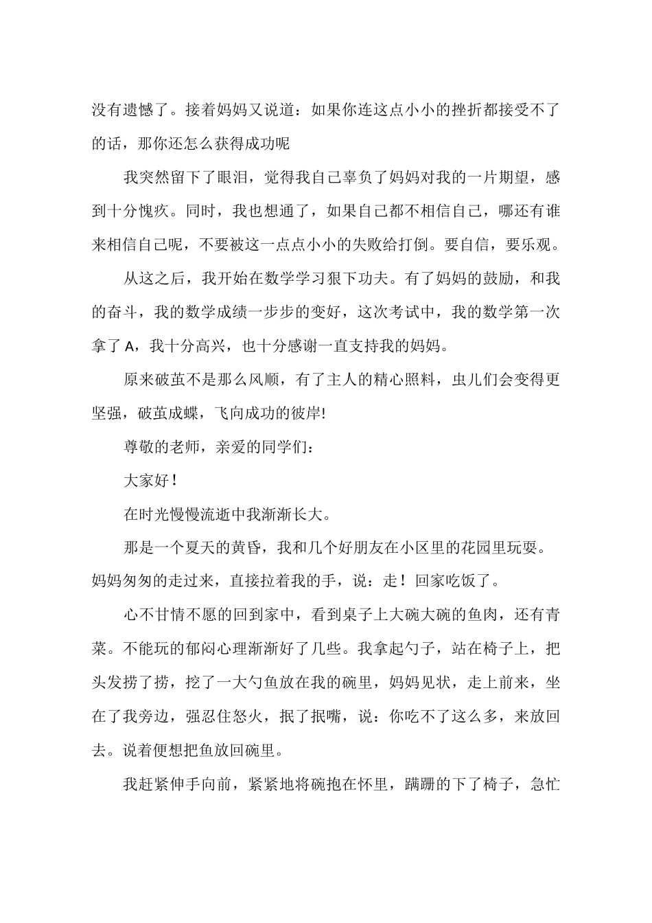 成长与蜕变主题演讲稿4篇_第3页