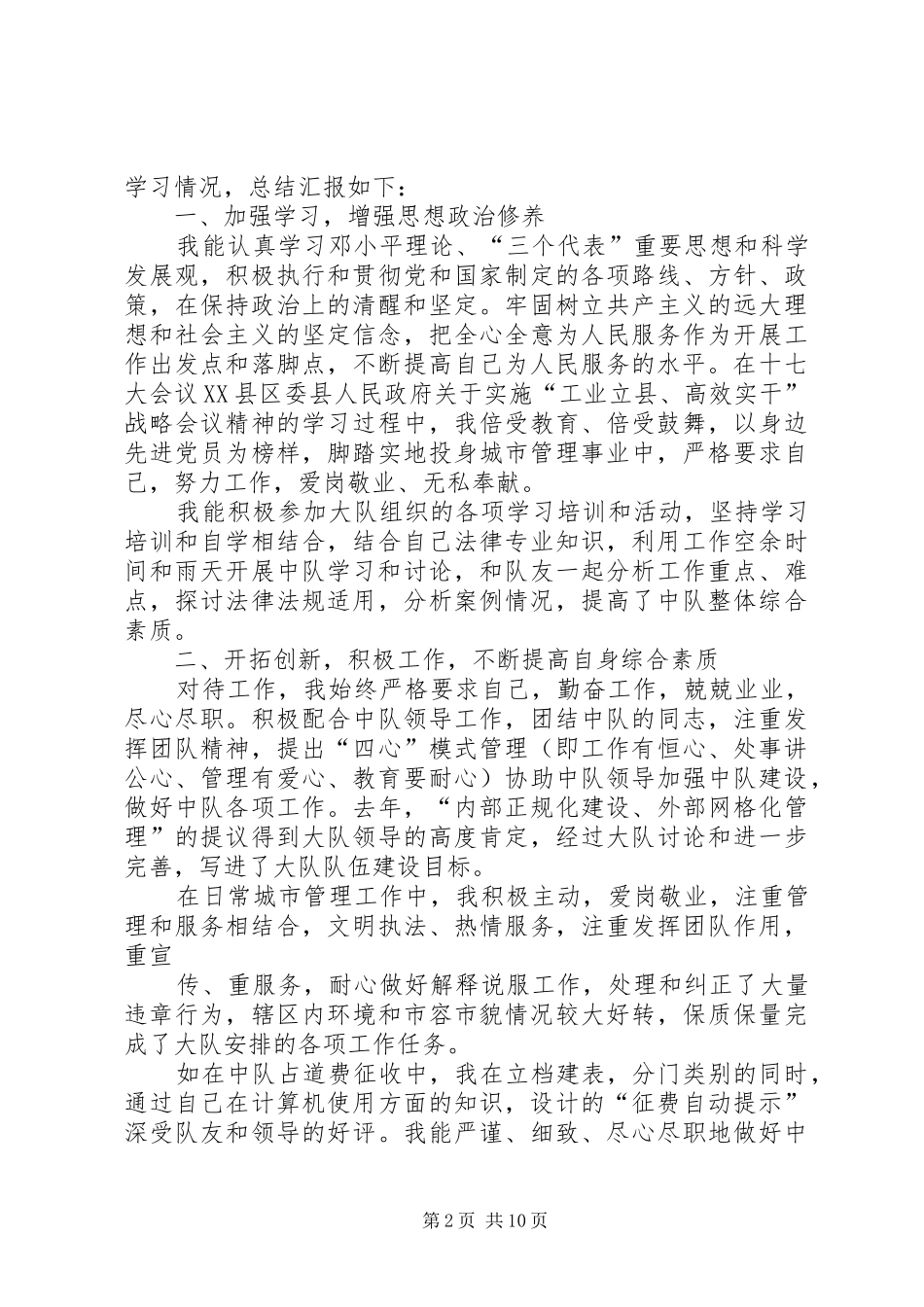 个人工作总结万能模版_第2页