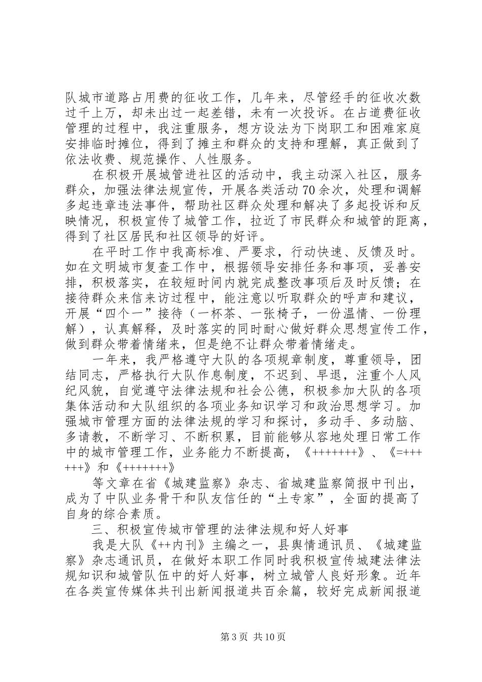 个人工作总结万能模版_第3页