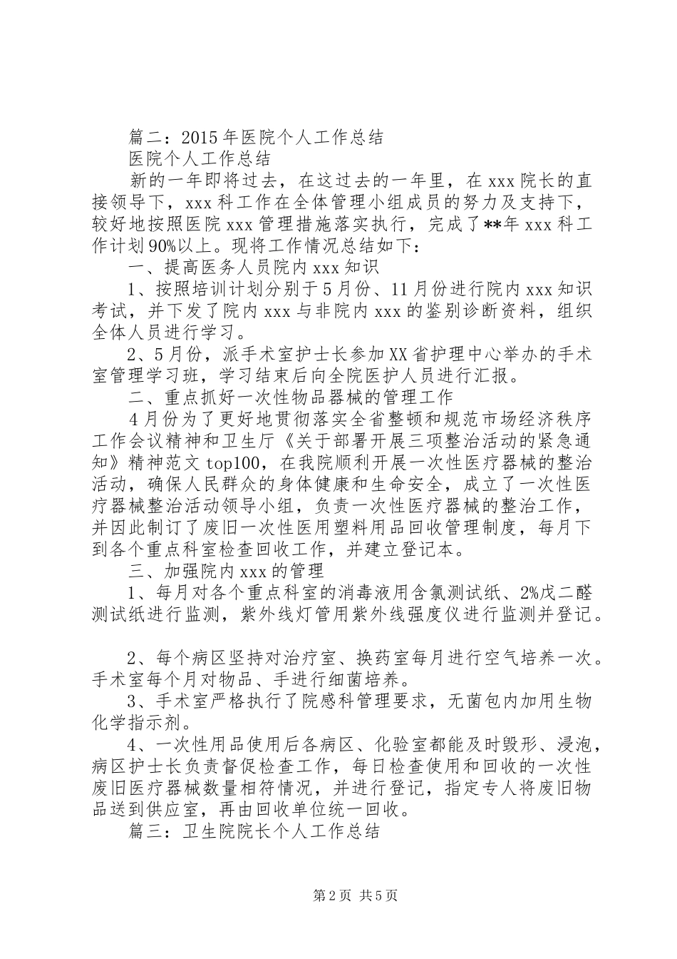 乡镇卫生院半年个人工作总结_第2页