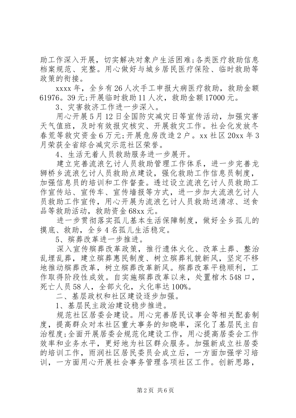 乡镇民政工作人员个人年终总结_第2页